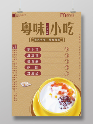 黄色中国粤菜美食小吃价目表双皮奶特色宣传海报